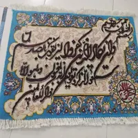 تابلو فرش دستباف و ان یکاد|تابلو فرش|تهران, حکیمیه|دیوار