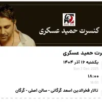 بلیط کنسرت حمید عسگری