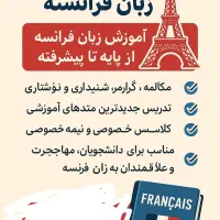 تدریس زبان فرانسه