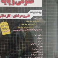 کتاب تست کنکور فنی