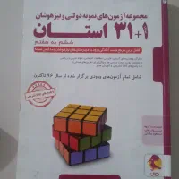 کتاب ۳۱ استان از ششم به هفتم