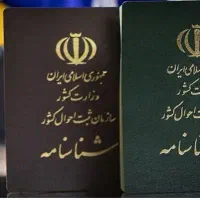 شناسنامه گم کردم