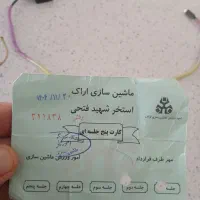 بلیط استخر ماشین سازی