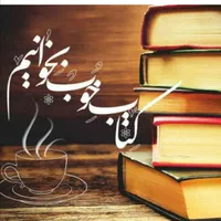 رمان جذاب