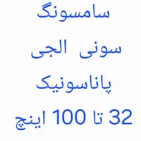 ال ای دی الجی55*65 اینچQNED80aوQNED86aهمه سایز