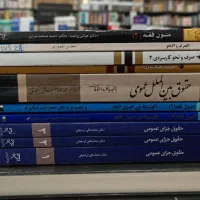 کتاب حقوقی/ فقهی