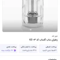 زعفران ساب