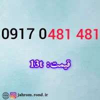 09175060606|سیم‌کارت|شیراز, حومه شیراز|دیوار