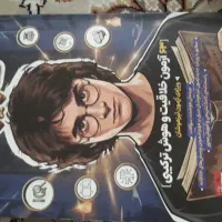 کتاب کاریزما ویژه آزمون تیزهوشان