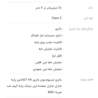 تراز لیزری 4D-360 نور سبز رونیکس به همراه سه پایه|ابزارآلات|کرمانشاه, |دیوار