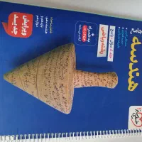 کتاب تست هندسه دوازدهم خیلی سبز