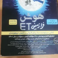 کتاب کار تیزهوشان|کتاب و مجله آموزشی|دوگنبدان, |دیوار