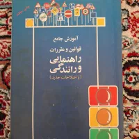 کتاب رانندگی