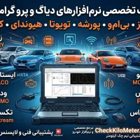 نصب نرم افزار BENZ BMW PORSCHE زنتری، ایستا، پیویس