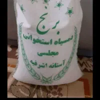 برنج دمسیاه آستانه اشرفیه،4500به شرط پخت