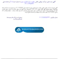 تغییرات ثبت شرکت کد اقتصادی پلمپ دفاتر اظهارنامه