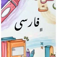 تدریس خصوصی ابتدایی|خدمات آموزشی|آبادان, |دیوار