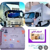 اسباب کشی آشیانه بار شیراز همراه با ماشینهای مخصوص|خدمات حمل و نقل|شیراز, قصرالدشت|دیوار