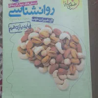 کتاب تستی کنکوری رشته انسانی|کتاب و مجله آموزشی|کرخه, |دیوار