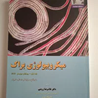 کتب میکروبیولوژی براک ۳ جلدی