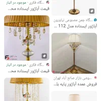 یک عدد آباژور ایستاده این عکس مال خودش