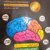 هوش کمپلکس هشتم و نهم. کتاب کار علوم نهم