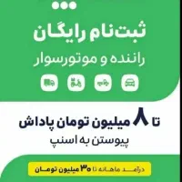 ثبت نام آقا و خانم در ناوگان اسنپ