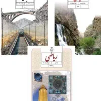 تدریس شیرین ریاضی ( متوسطه اول وانسانی)