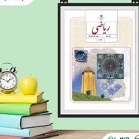 تدریس ریاضی