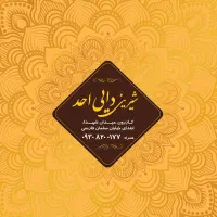 فروشنده قنادی((دوشیفت))