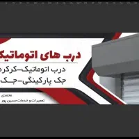 درب های اتوماتیک حفاظ