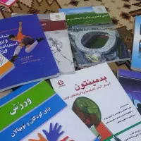 کتاب‌های رشته علوم ورزشی تربیت بدنی