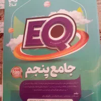 کتاب گاجEQپنجم دبستان
