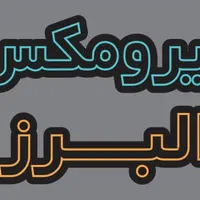 کولرآبی اینورتر فروشگاه انرژی|کولر آبی|اصفهان, جوزدان الیادران|دیوار