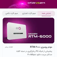 سیم کارت رایتل ( رند)