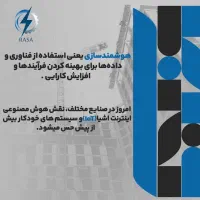 هوشمندسازی (راسا)|ماشین‌آلات صنعتی|اردبیل, |دیوار