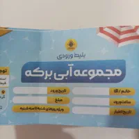 بلیط مجموعه آبی دهکده