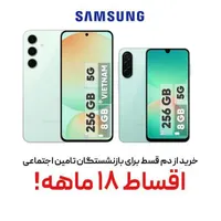 خرید قسطی گوشی سامسونگ مدل S24 FE A26 بازنشستگان