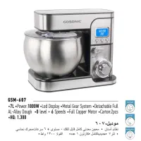 همزن نیمه صنعتی ۷ لیتری و ۱۲ لیتر
