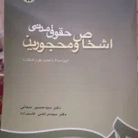 کتاب حقوق مدنی یک فروش فوری