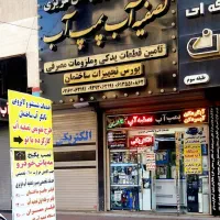 تصفیه آب//ست فیلتر//انواع محافظ کلی تک و۳فاز