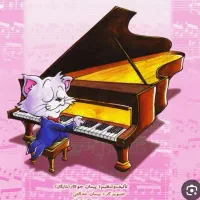 آموزش پیانو بلز فلوت