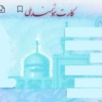 کارت ملی بنام فخرالدین قربانی گم کردم