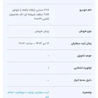 پژو۲۰۷ دستی|خودرو سواری و وانت|مشهد, چهنو|دیوار