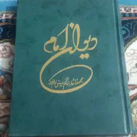 کتاب دیوان امام
