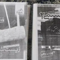 زیست و شیمی یازدهم خیلی سبز هردو فقط ۱۲۰ هزارتومان