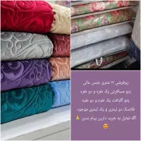 انواع پتو فروشی