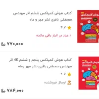 کتاب هوش کمپلکس پنجم و ششم|کتاب و مجله آموزشی|گنبد کاووس, |دیوار