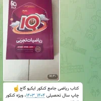 کتاب آیکیو گاج|کتاب و مجله آموزشی|قم, نیروگاه|دیوار