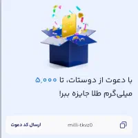 دریافت هدیه(طلا)